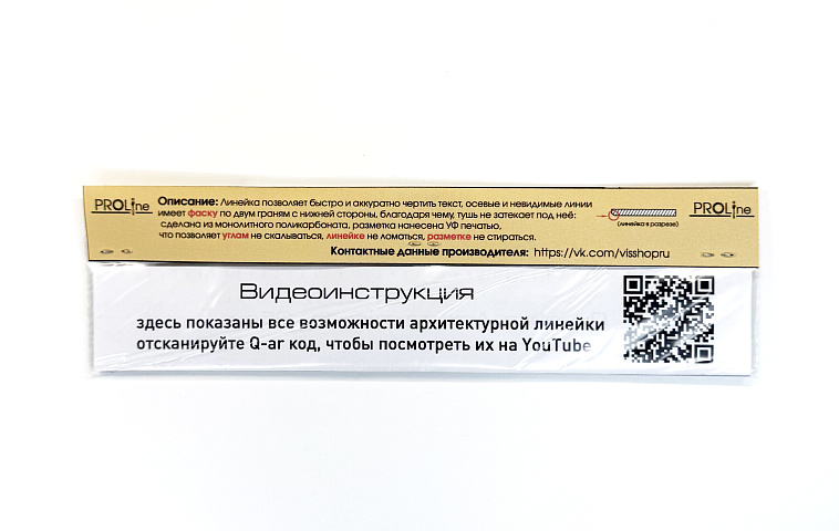 Линейка Архитектурная PROLine 25 см 606x758